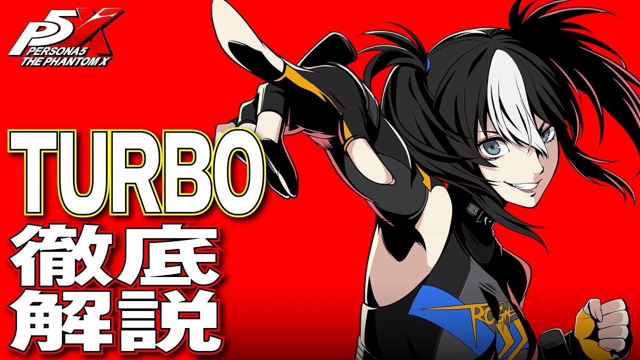 ぽてとページ P5X] A thorough explanation of TURBO (Mayumi Hashimoto) by a