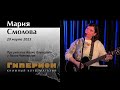 Мария Смолова. &quot;Гиперион&quot;, 29.03.23