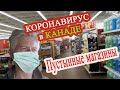 Коронавирус в Канаде.  Начало  #1