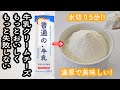 【画期的】牛乳で作る「クリームチーズ」をもっと美味しく作ろう! コスパOK生クリーム無しちょい足し食材がポイント! 1ヶ月かけて研究しました!ケーキに使えるかも検証!牛乳クリームチーズの作り方・レシピ