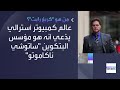 محكمة بريطانية تجم د أكثر من 8 ملايين دولار من أصول الأسترالي كريغ رايت فماذا حدث 