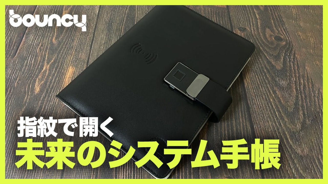 指先がカギになる指紋認証付きシステム手帳「T-Note Secret2」 - YouTube
