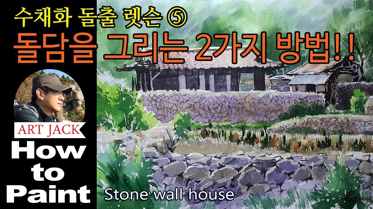 Watercolor overhang Lesson 5 "2 ways to paint stone walls!" [ART JACK