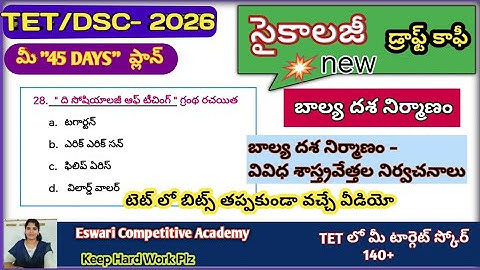 AP TET /DSC -2026, సైకాలజీ  (బాల్యదశ నిర్మాణం-  వివిధ శాస్త్రవేత్తల నిర్వచనాలు ,వివరణలు ),#aptetbits