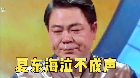高亚麟回忆往事心酸落泪,爆料《家有儿女》最烦张一山杨紫【明星同乐会】 - 天天要闻