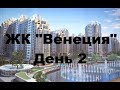 ЖК Венеция, г.Киев. Электромонтаж в 3-х комн. квартире с дизайнерским ремонтом (день2). Оловян Олег