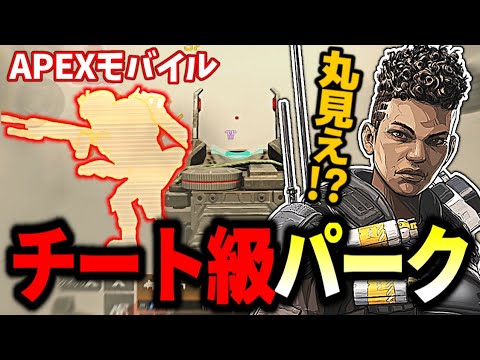 【APEXモバイル】モバイル版のバンガロールがチート級に強い！？このパークはヤバいだろwww【ららのきおく】