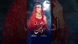 Adhuri Dulhan Sneak Peek Premiering 7Th July At 8 Pm Mun Tv Stan