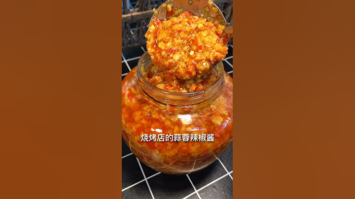 20秒學做菜——自制蒜蓉辣椒醬，私家配方大公開，香辣過癮