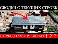 •Я в ШОКЕ что с кровлей ГРАНД ЛАЙН⁉️Самая надежная технология фасада•Самое экономичное перекрытие•