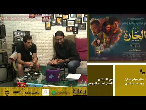 فيلم الحارة