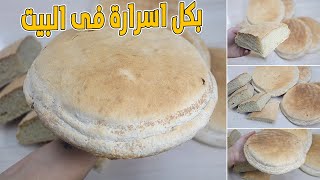 طريقة عمل العيش الشمسي فى البيت صحي ومغذى