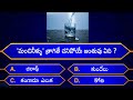 Interesting questions in teluguepisode4by rk thoughtsunknown factsgeneral knowledgetelugu quiz