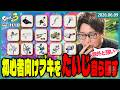 [2026/6/9][たいじ] 2/3 (スプラ3) スプラ大会いろいろ確定した [Twitch]