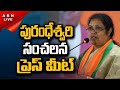 Live: BJP AP Chief Daggubati Purandeswari's Press Meet
