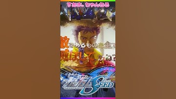 #waldfeld【PF機動戦士ガンダムSEED】/momentフレーズ予告/砂塵の果てSPリーチ（23.8.17 #gundamseed #sankyo #shorts