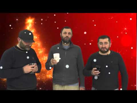 ანსამბლი ,,ჩვენებურები'' გილოცავთ ახალ წელს