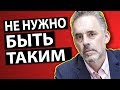 3 Ошибки, Которые Вы ДОЛЖНЫ ИЗБЕГАТЬ - Джордан Питерсон