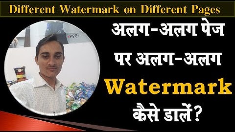 watermark in ms word | How to apply different watermark on different pages