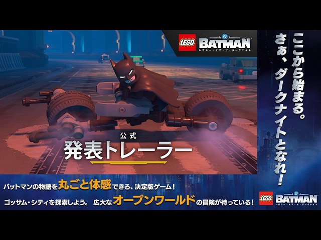 LEGO® Batman™: Legacy of the Dark Knight Launch Trailer [LEGO