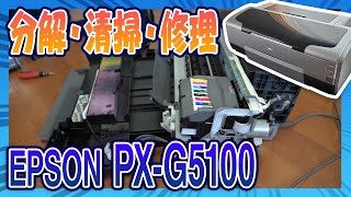 EPSON PX-G5100 分解・清掃・修理