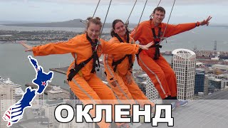Новая Зеландия - 2015. Часть 2. Окленд и окрестности Новая Зеландия - 2015. Часть 2. Окленд и окрестности