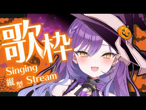 【歌枠】ハッピーハロウィン~~お菓子くれなきゃ…/Singing Stream【月見ひとか/re;BON】 #vtuber #shorts video thumb