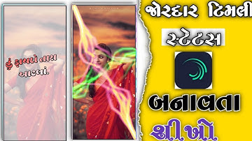 New parul Rathva timli status editing alight motion status editing timli status editing alightmotion