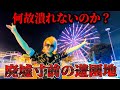 【廃墟寸前】名古屋港 人がいない遊園地の魅力を引き出せるだけ引き出してみた。