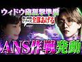 ANSとマッチ、Nico『サポはこれでええねん。』【オーバーウォッチ/OW】