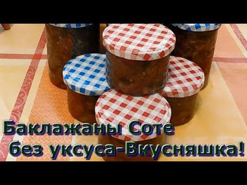 баклажаны без уксуса на зиму рецепты с фото