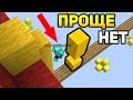 САМАЯ ПРОСТАЯ И ЭФФЕКТИВНАЯ ЛОВУШКА НА ИГРОКОВ! - (Minecraft Sky Wars)