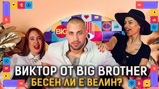 Thumbnail for ВИКТОР СЕ СРЕЩА С БЕБА! ЩЕ МУ ДАДЕ ЛИ ТЕОДОРА ШАНС? | ГОЛЯМАТА СЕСТРА PODCAST | ЕПИЗОД 6