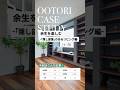 42坪・半平屋・夫婦２人家族✨️余生を楽しむ🏠️-「隠し部屋」のあるリビング編-#roomtour #注文住宅 #施工事例 ＃家づくり