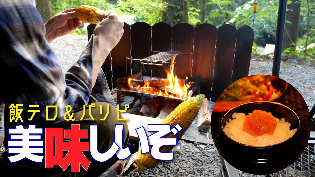 【ソロキャンプ】美味しいことしようぜ！DAISO小鍋で0.7号炊いたらカミだった。平日予約不要！初めての椿荘オートキャンプ場（ダイヤフォート TC + フカヅメカンガルーテント SS）