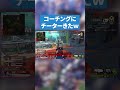 チーターがコーチングにきた結果...。【APEX LEGENDS】#apex #apexlegends #エーペックスレジェンズ