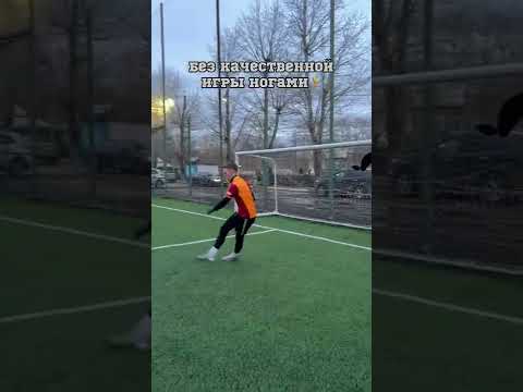 Какими качествами должен обладать современный вратарь! ⚽