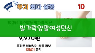 발가락양말여성덧신  나만 몰랐던 최고의 상품들