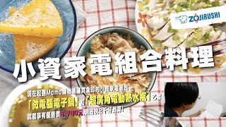 紅蘿蔔蛋糕・日式鮪魚炊飯・蒸雞胸肉・沖泡味噌湯【日本男子 ... 