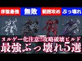 【AC6】初心者でも攻略が簡単になる最強のおすすめビルド5選【アーマードコア6】