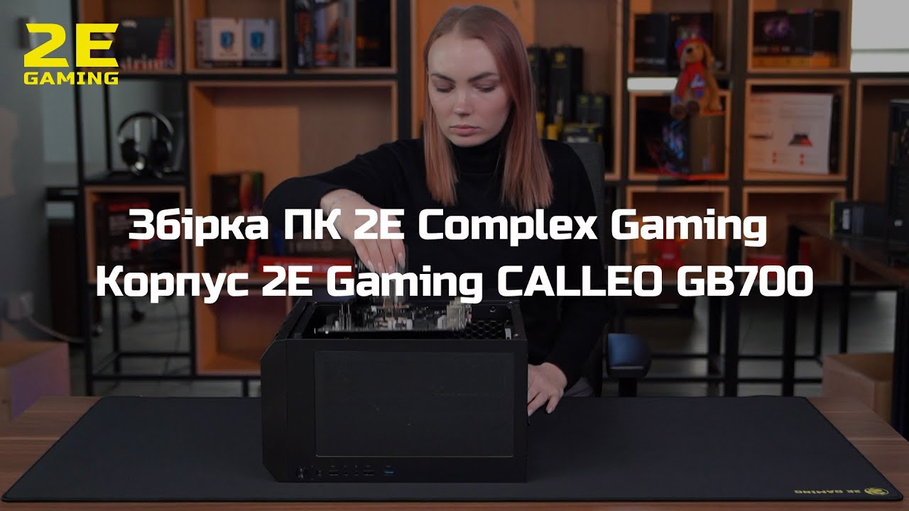 Збірка ПК 2E Complex Gaming у корпусі 2E Gaming CALLEO GB700