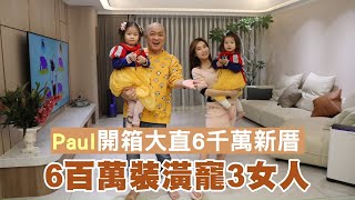 48歲朱柏仰 Paul 一窺6千萬豪宅Paul百坪空間磨出圓弧牆　King size床橫著睡 #專訪 | 台灣新聞 Taiwan 蘋果新聞網