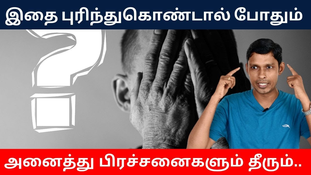 மனக்குழப்பங்கள்... இது ஒன்றே எளிய வழி | MuthuKumar Kannappan