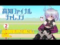 【高知競馬】6/7  一発逆転ファイナルレース予想！【Vtuber/八咲こりん】