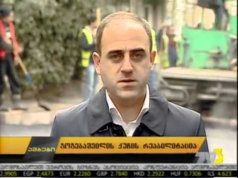 გოგებაშვილის ქუჩის რეაბილიტაცია