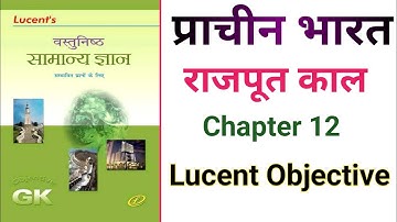 राजपूत काल। प्राचीन भारत। Lucent objective book।