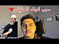 سبب وفاة امير اسمع اخو سمير الله يرحمه