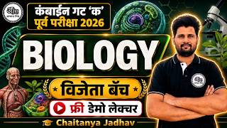 Combined Group C 2026 | BIOLOGY Revision | MPSC Prelims 2026 | Abhyas Mitra