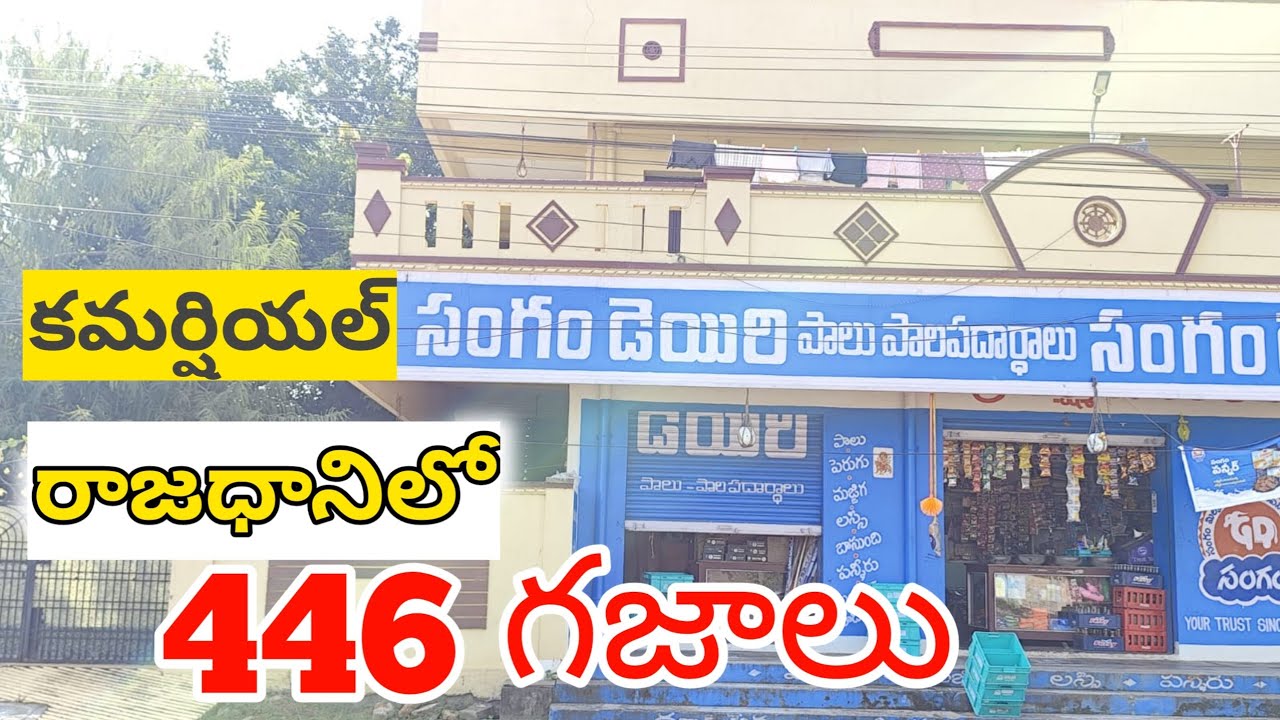 House For Sale in Guntur ||House for sale In Guntur ||North facing ||446 SQ yards ||☎️85005 35071👍🏻