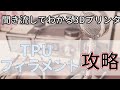 【聞き流しでわかる】柔らかいTPUフィラメントを攻略しよう！